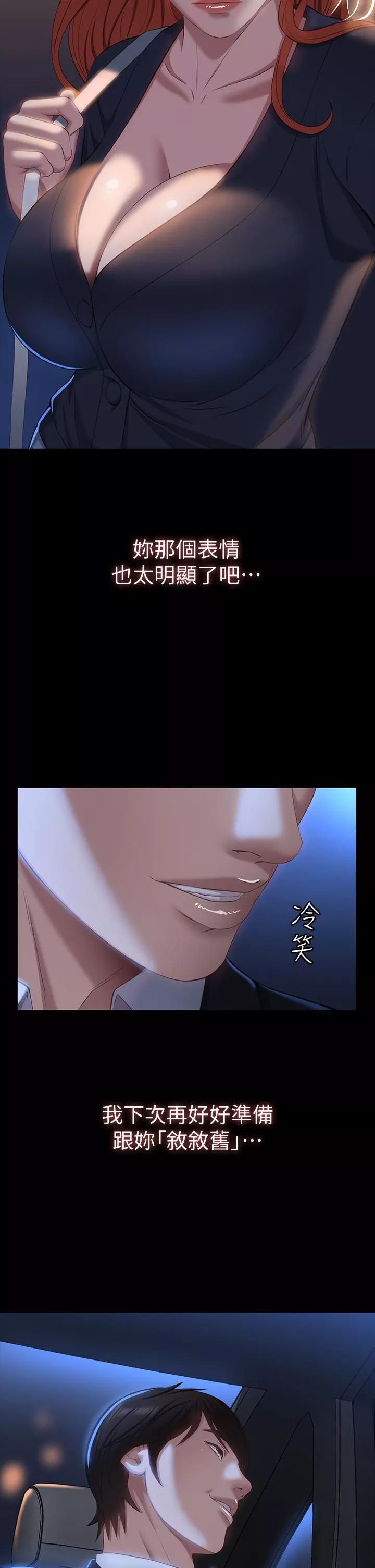 萬能履歷表第31話-想被幹就直說!