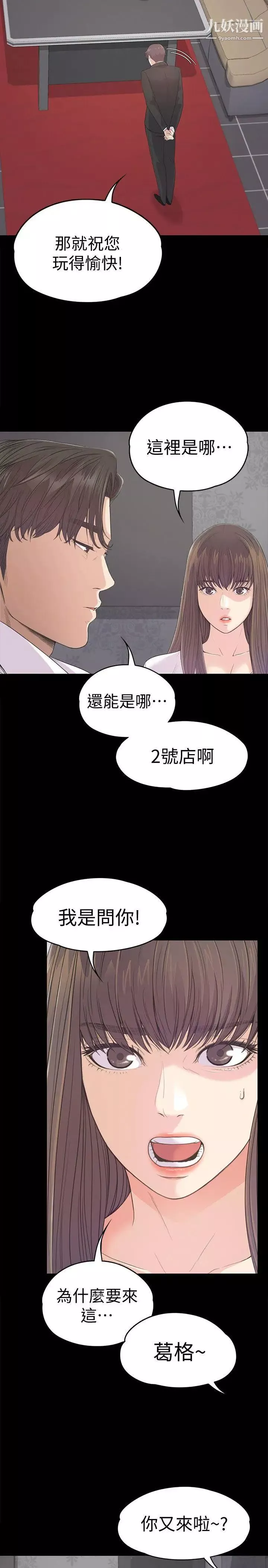 江南羅曼史第39話-兩人之間的氣氛轉變