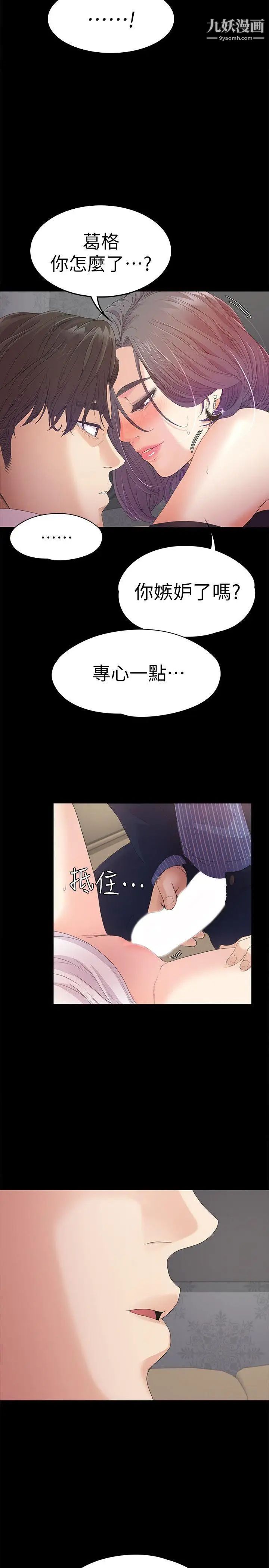 江南罗曼史第40话-妳上来吗?还是我上去?