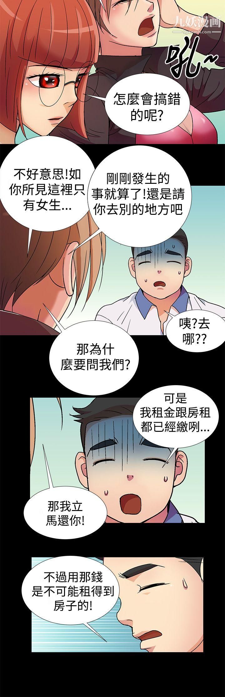 人家說的你都做吼第2話
