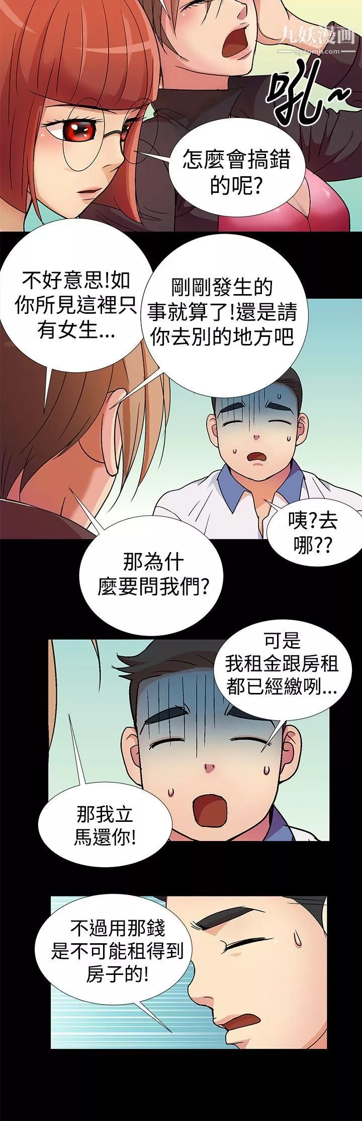 人家說的你都做吼第2話