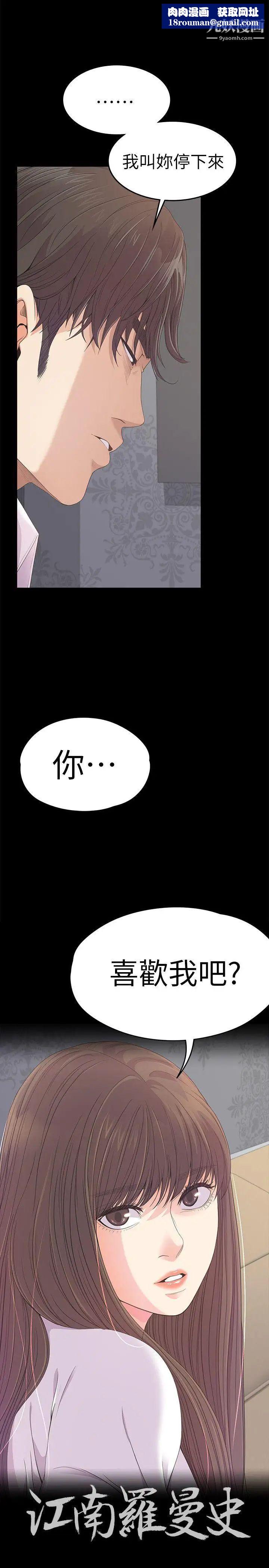 江南罗曼史第41话-要一起住吗?