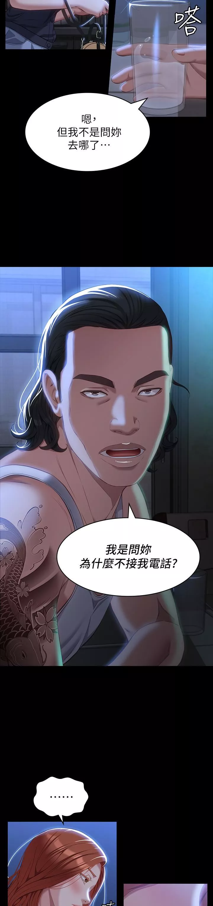 萬能履歷表第33話-覺醒的被虐屬性