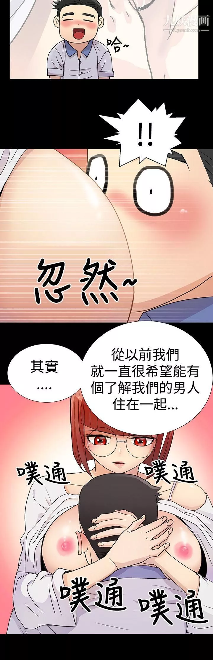 人家說的你都做吼第2話