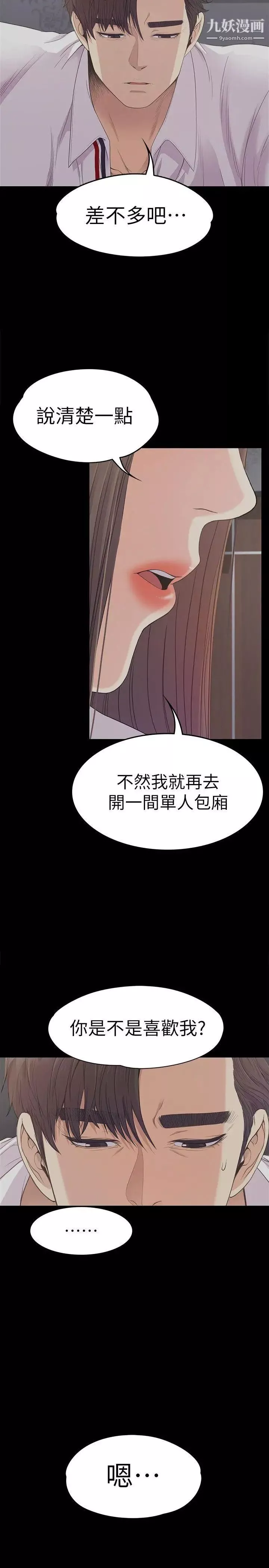 江南羅曼史第41話-要一起住嗎?