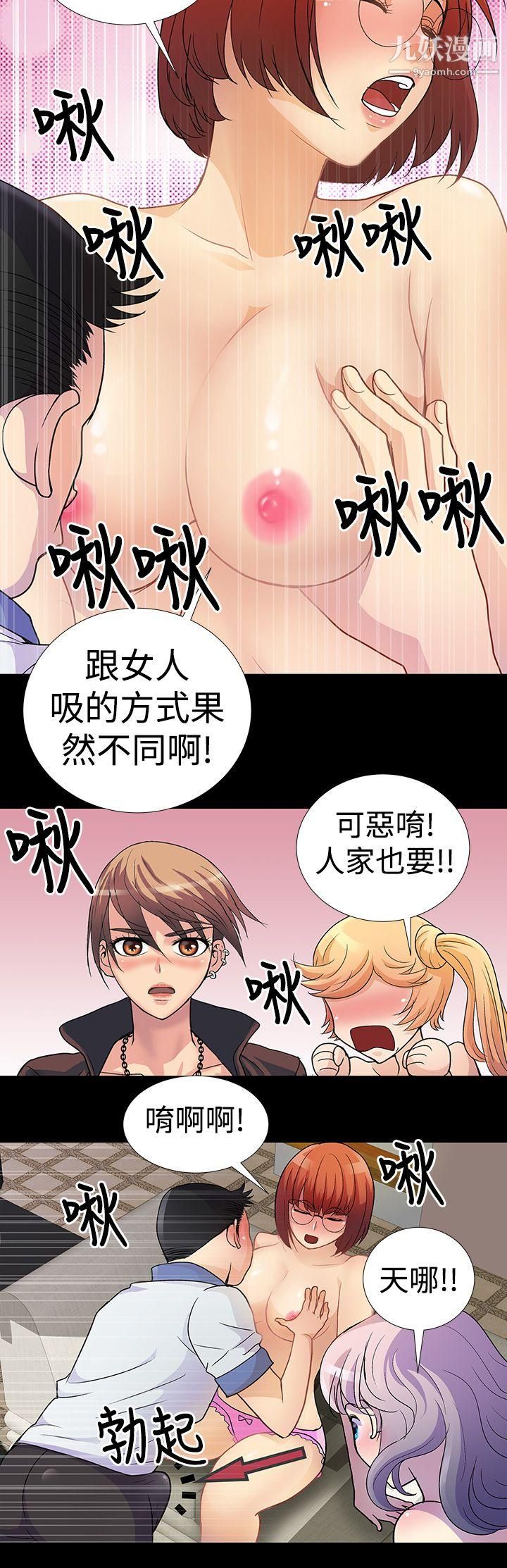 人家说的你都做吼第3话