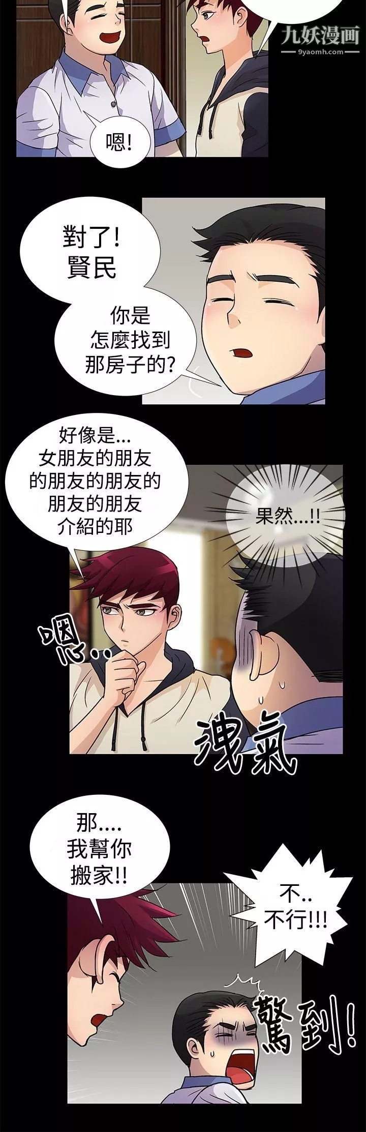 人家說的你都做吼第3話