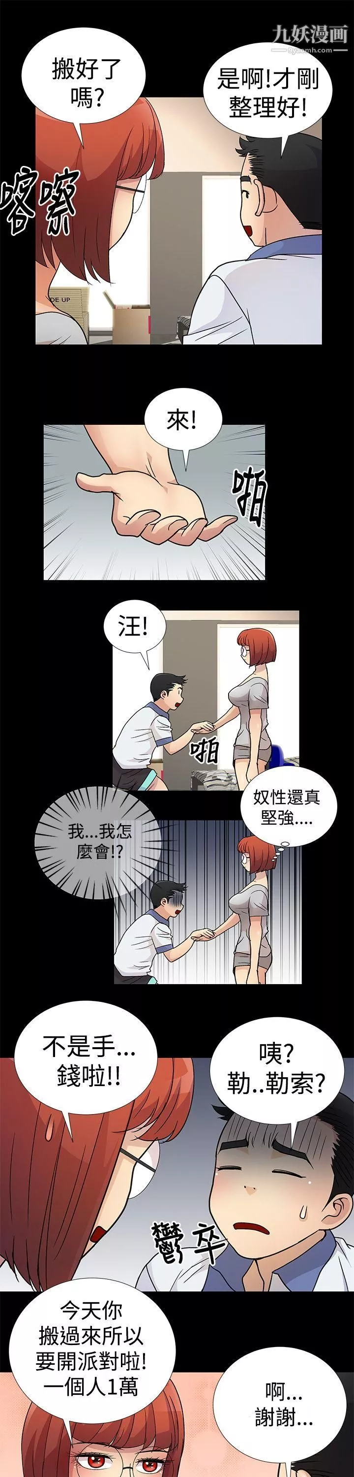 人家說的你都做吼第3話
