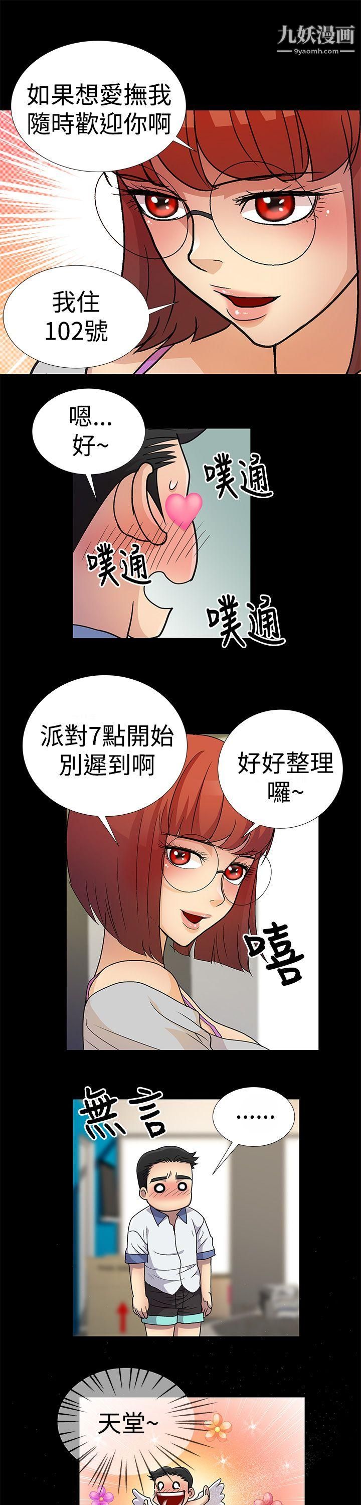 人家说的你都做吼第3话