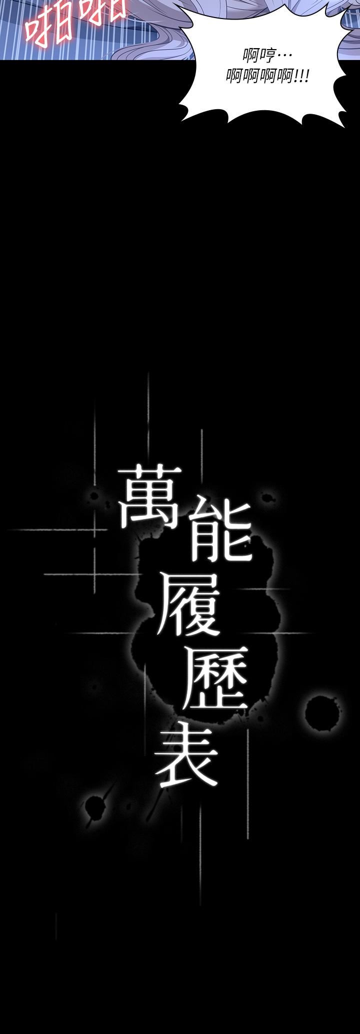 萬能履歷表第34話-請你射在我體內最深處!