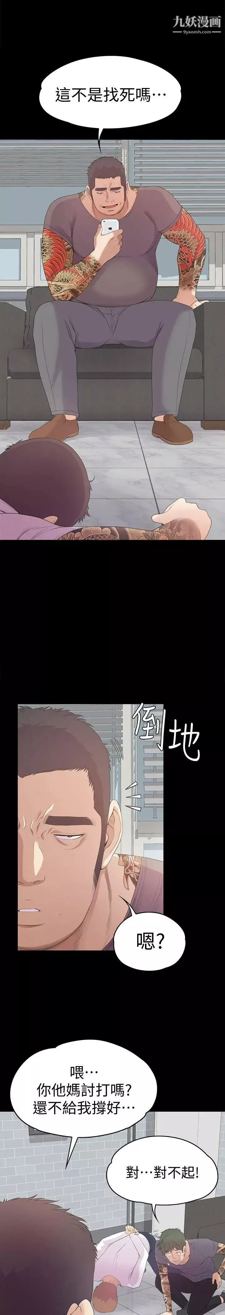 江南羅曼史第42話-暴風雨前的寧靜