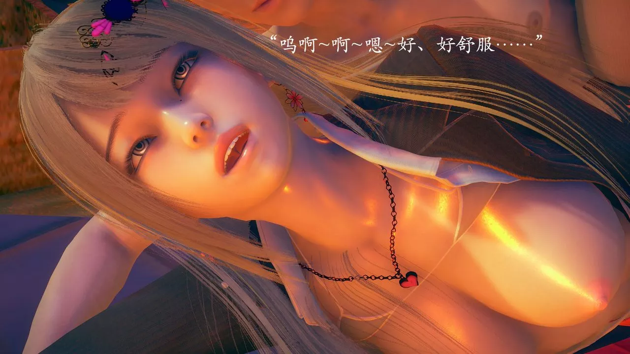 [3D]為所欲為01-序章上
