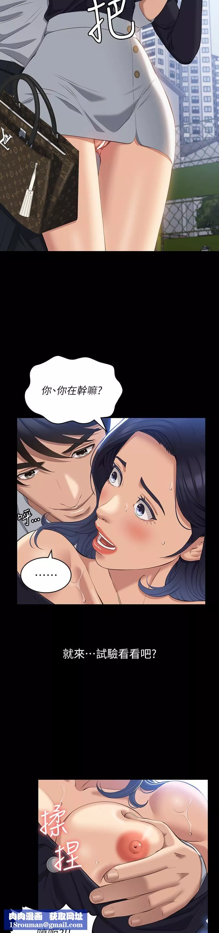 萬能履歷表第35話-在學校也要調教性奴