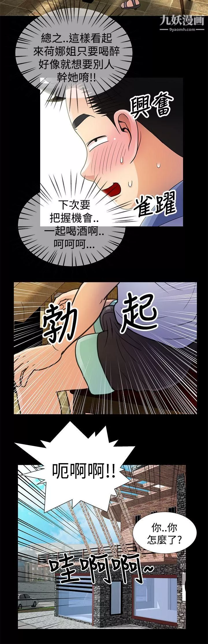 人家說的你都做吼第7話