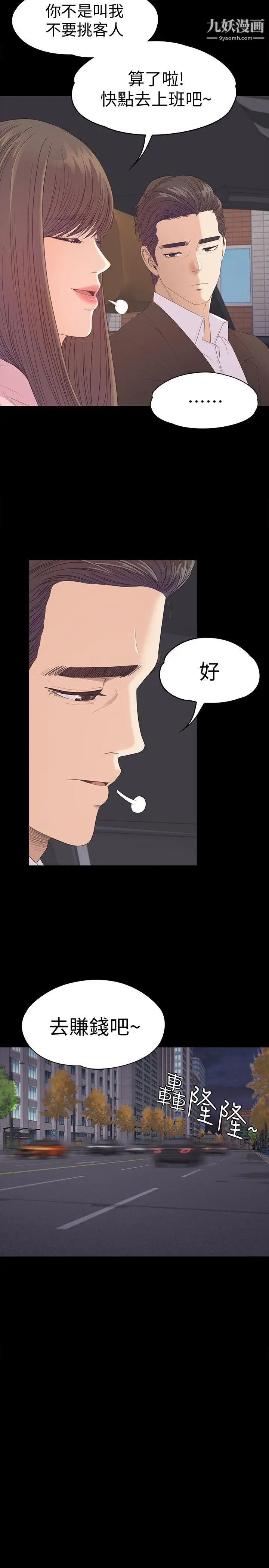 江南罗曼史第43话-无法拒绝的提议