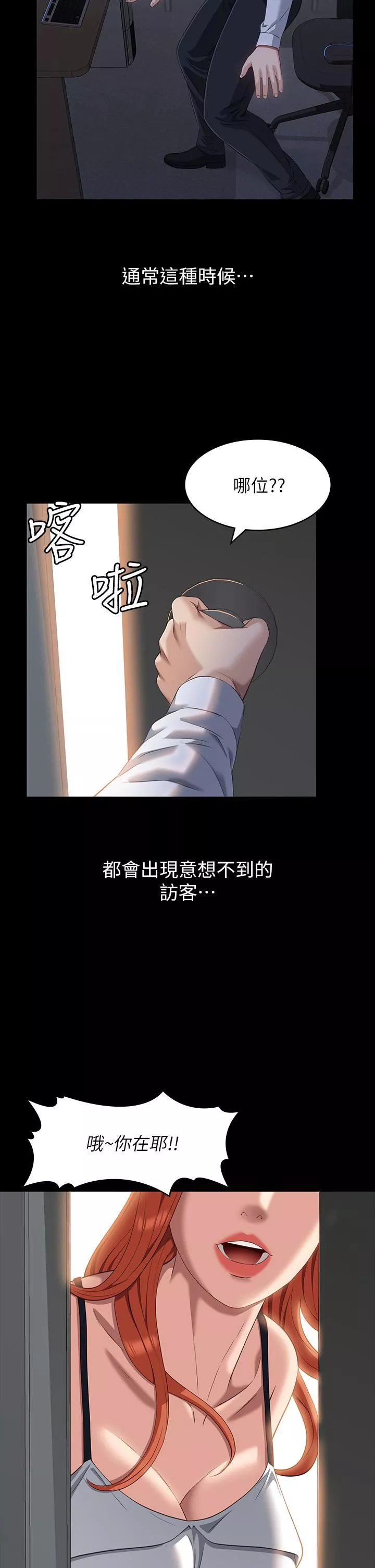 萬能履歷表第35話-在學校也要調教性奴