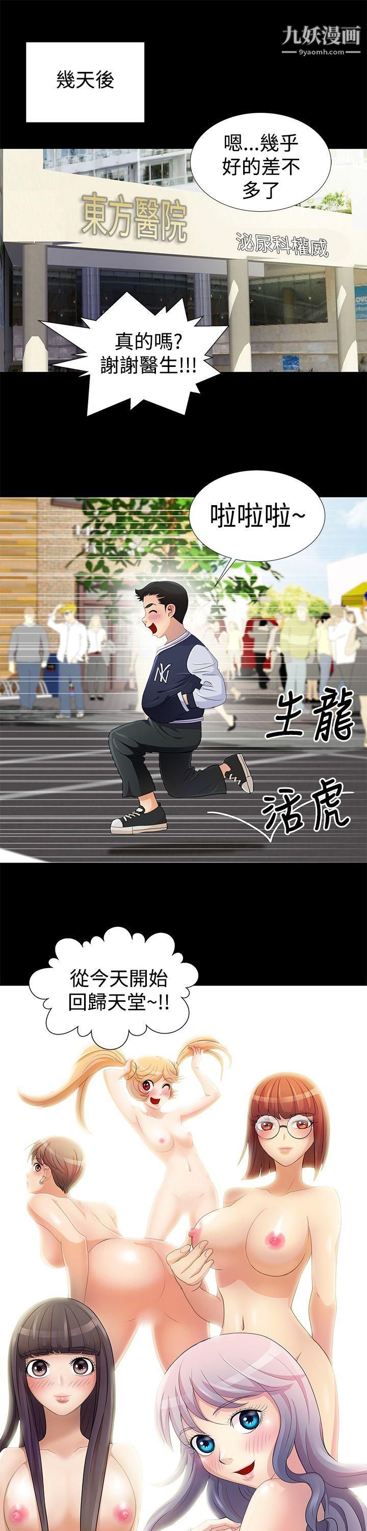 人家說的你都做吼第7話
