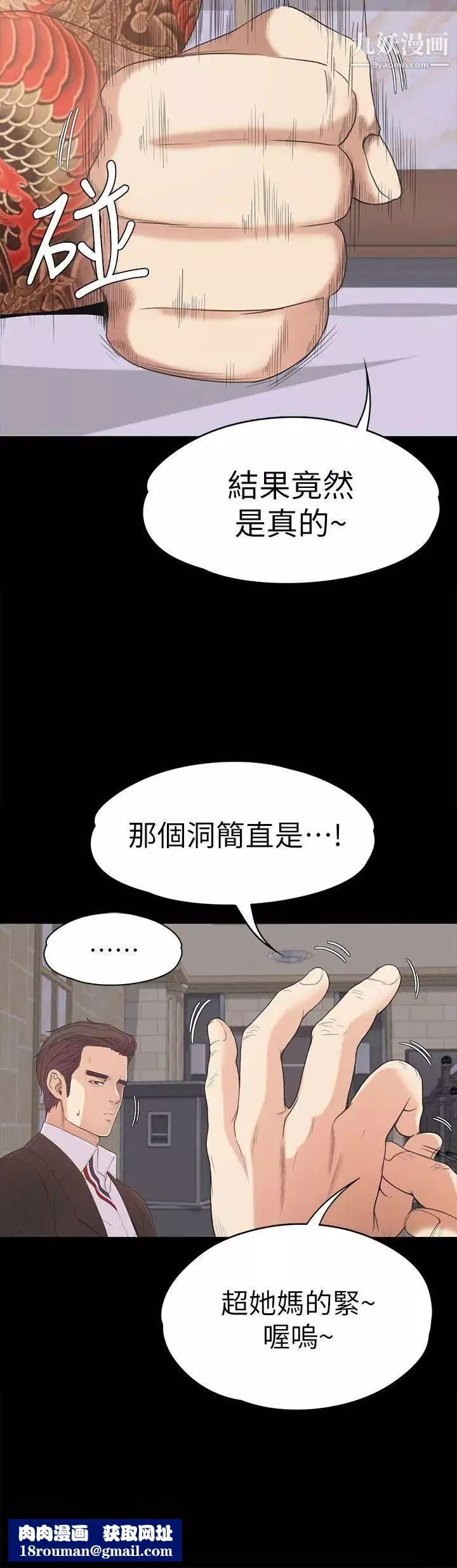江南羅曼史第43話-無法拒絕的提議