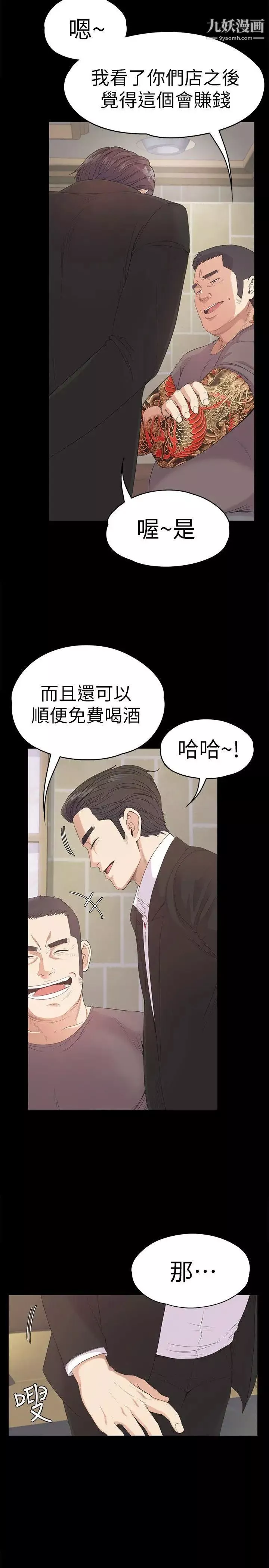 江南羅曼史第43話-無法拒絕的提議