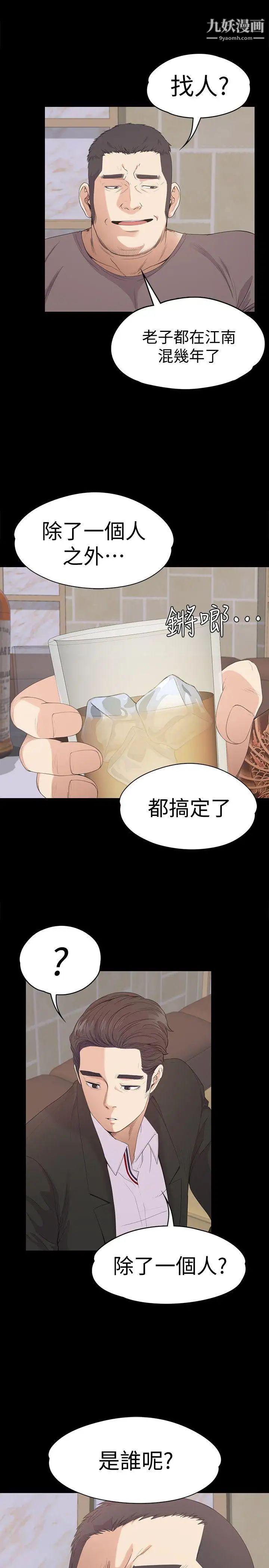 江南罗曼史第43话-无法拒绝的提议