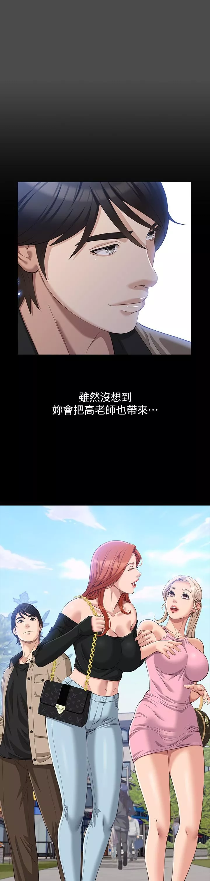 萬能履歷表第36話-令人醋勁大發的三人約會