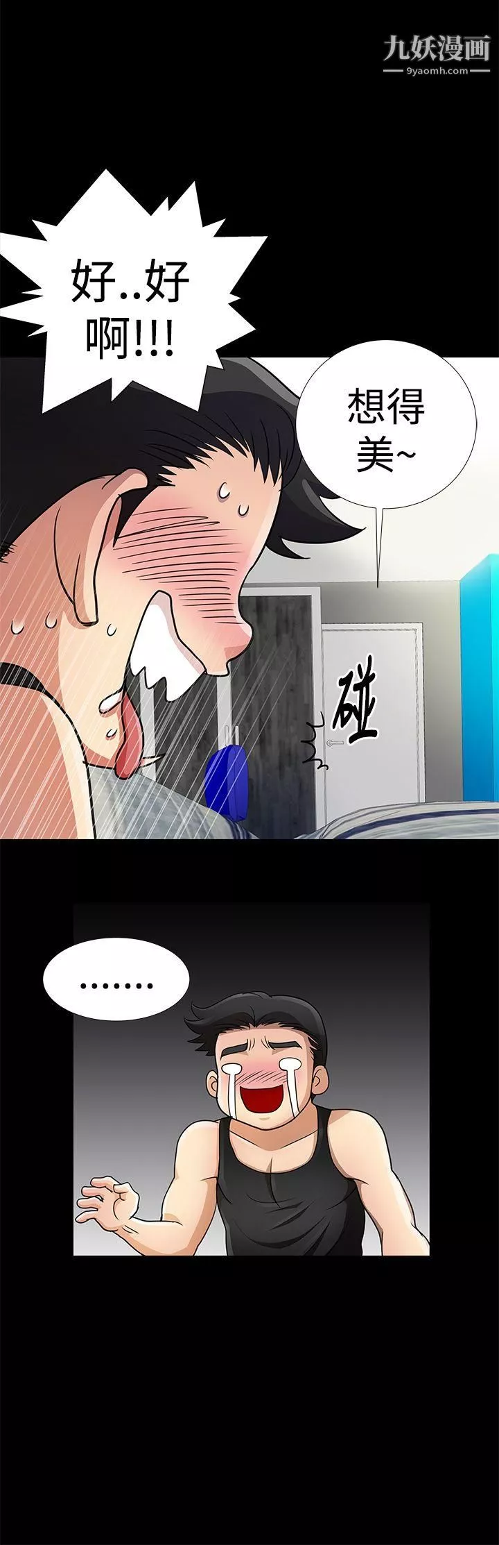 人家說的你都做吼第8話