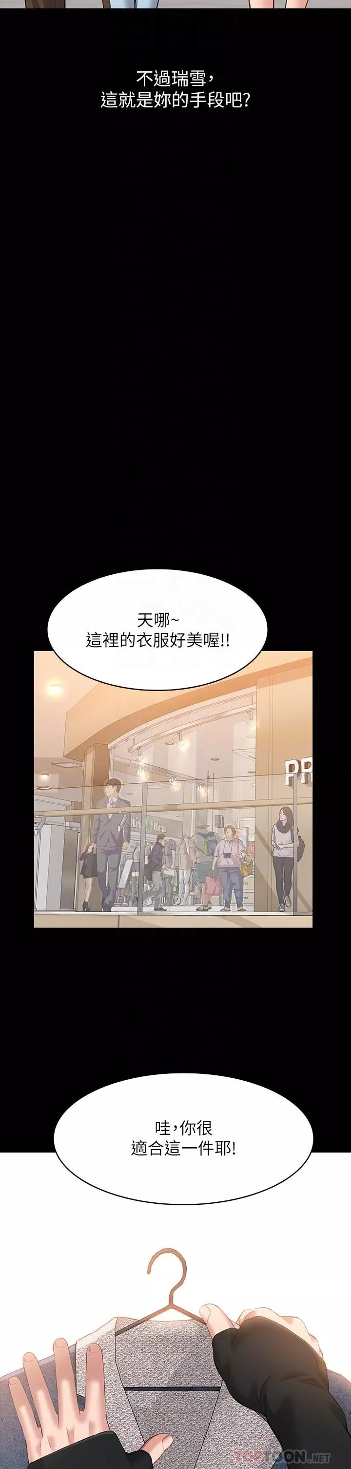 萬能履歷表第36話-令人醋勁大發的三人約會
