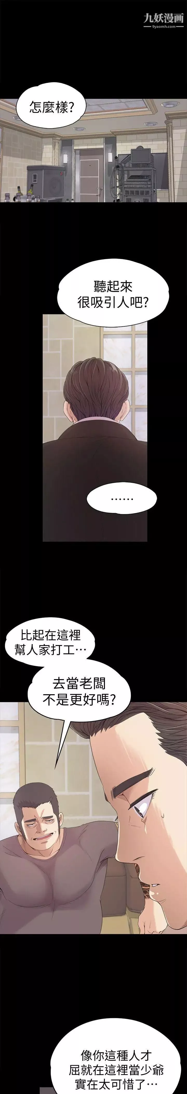 江南羅曼史第44話-該當老闆了吧