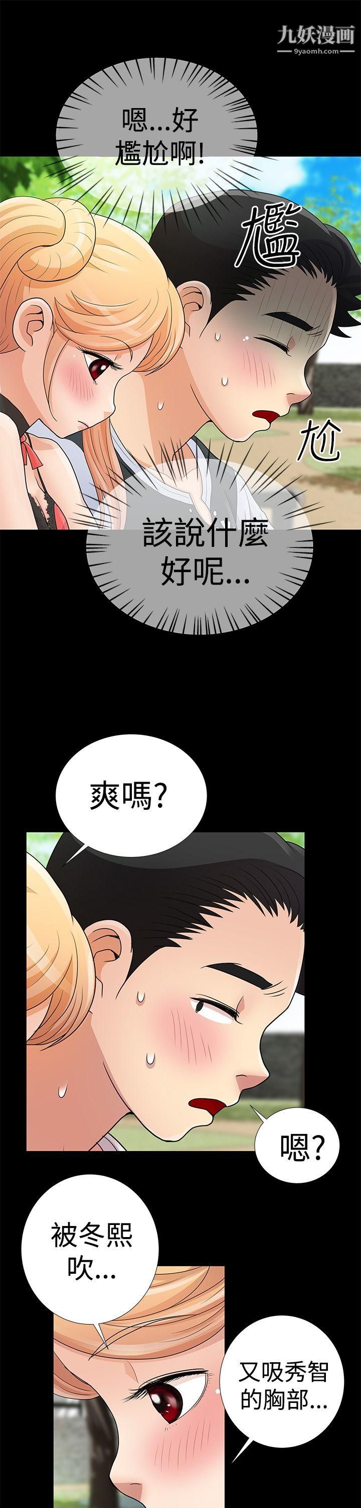 人家说的你都做吼第8话