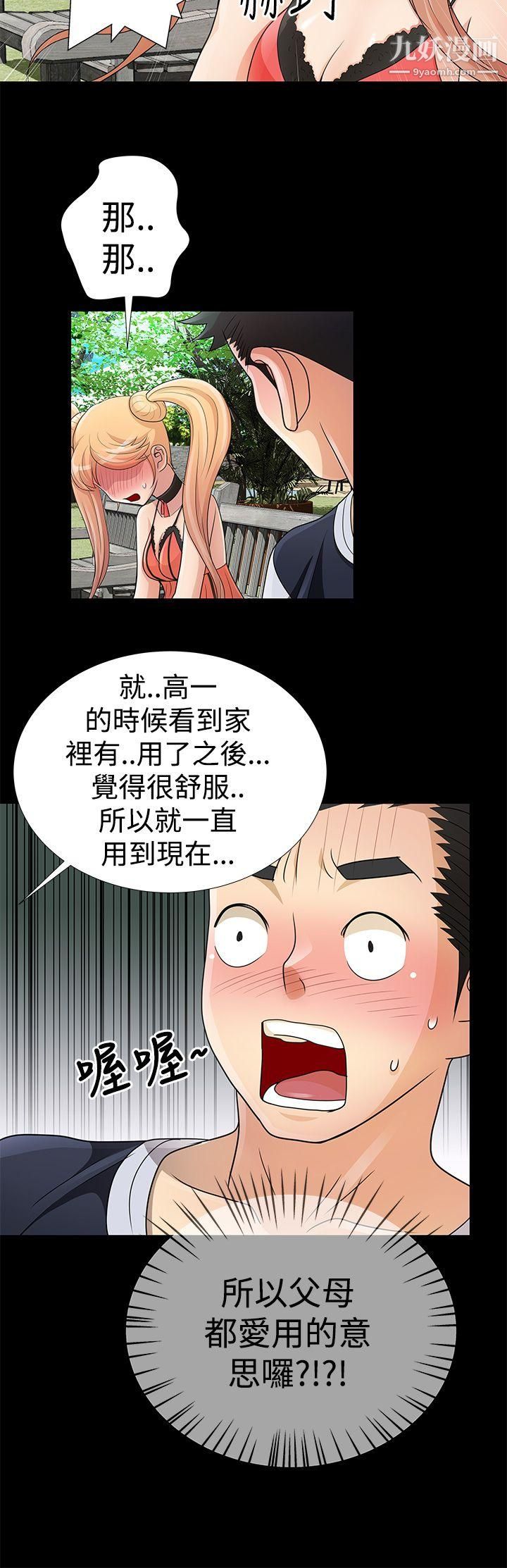 人家說的你都做吼第8話