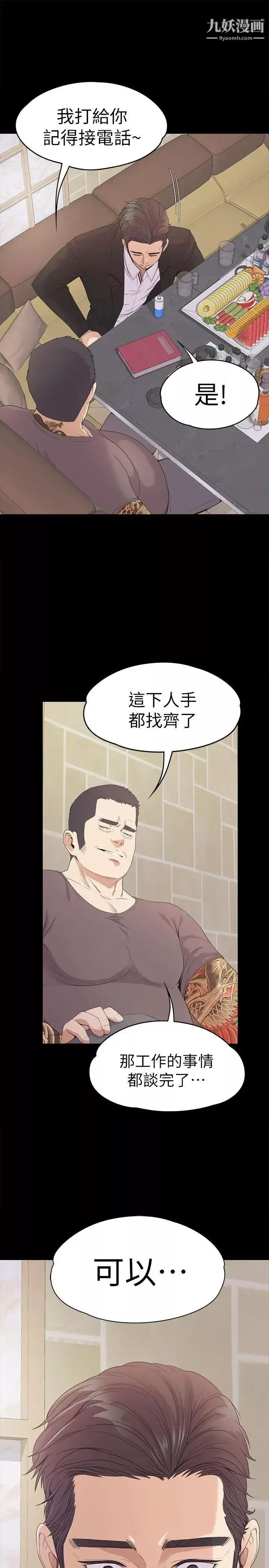 江南羅曼史第44話-該當老闆了吧