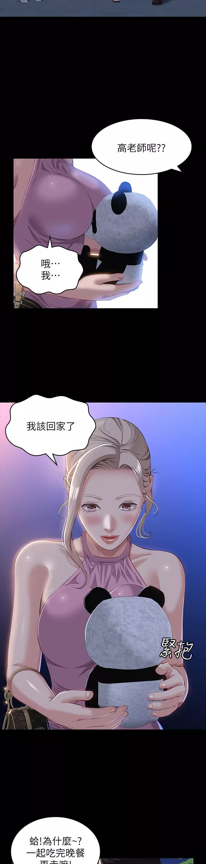 萬能履歷表第36話-令人醋勁大發的三人約會