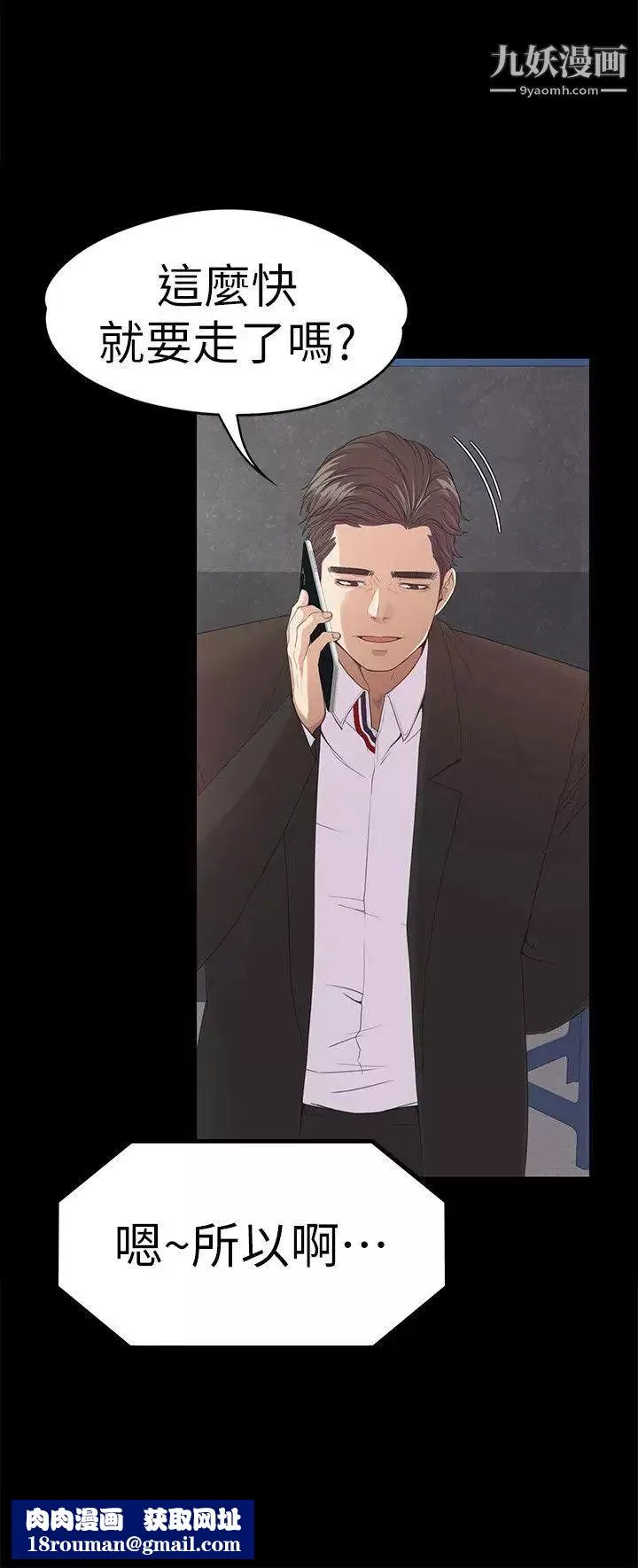 江南羅曼史第44話-該當老闆了吧