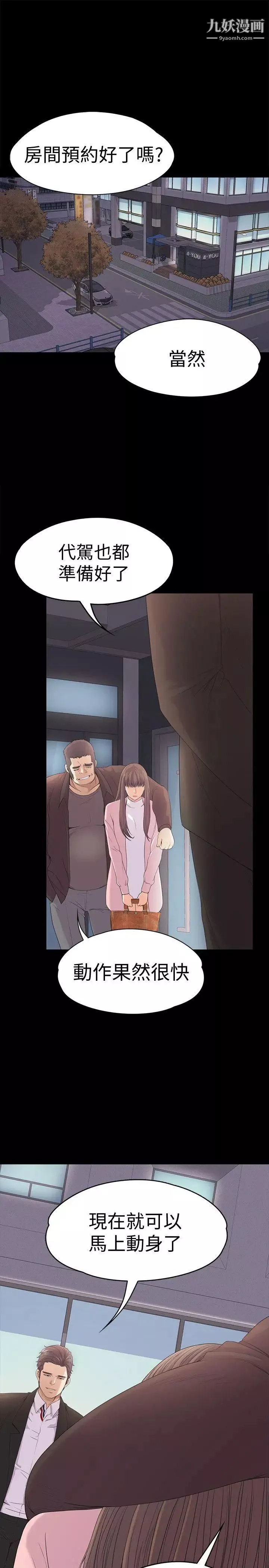江南羅曼史第44話-該當老闆了吧