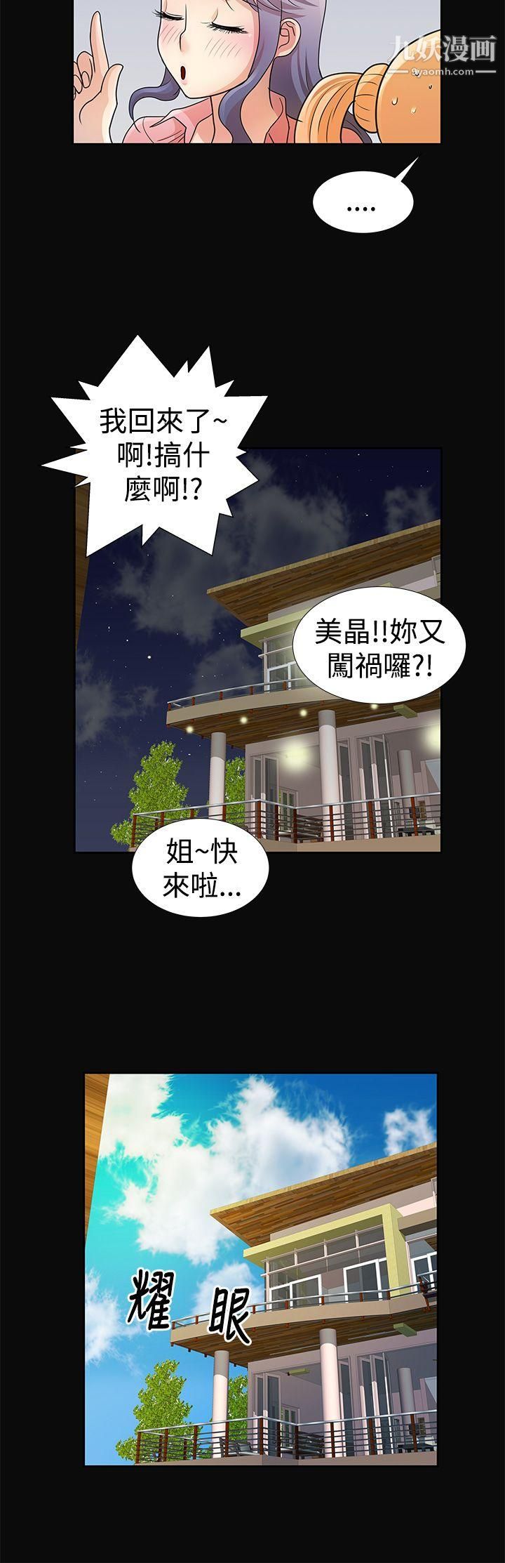 人家说的你都做吼第10话