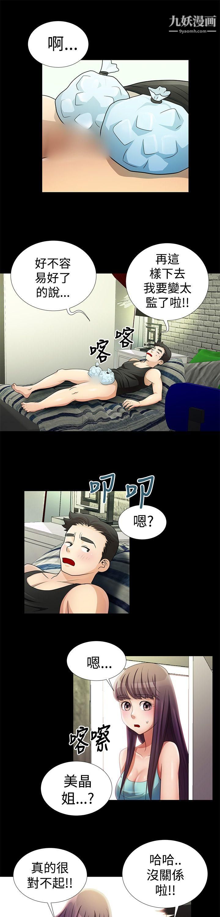 人家说的你都做吼第10话