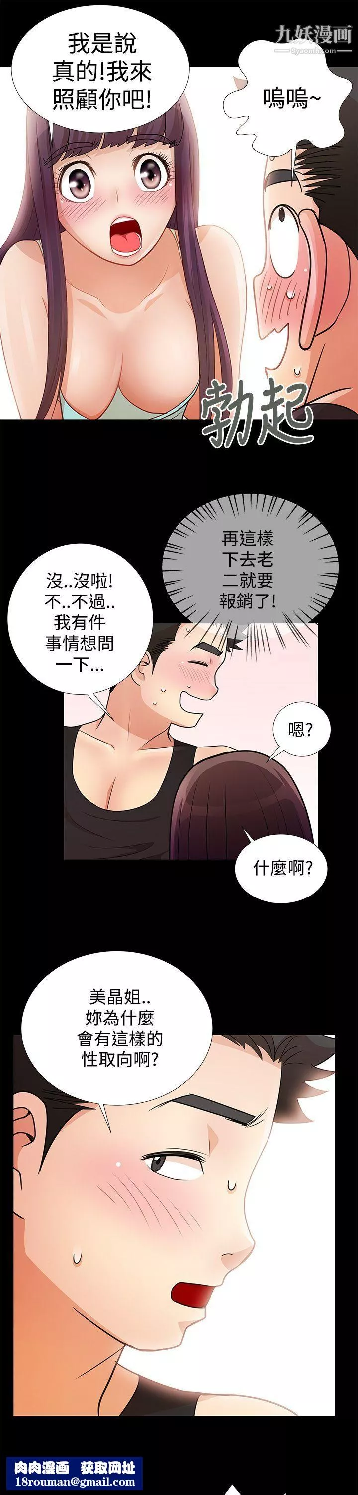 人家說的你都做吼第10話