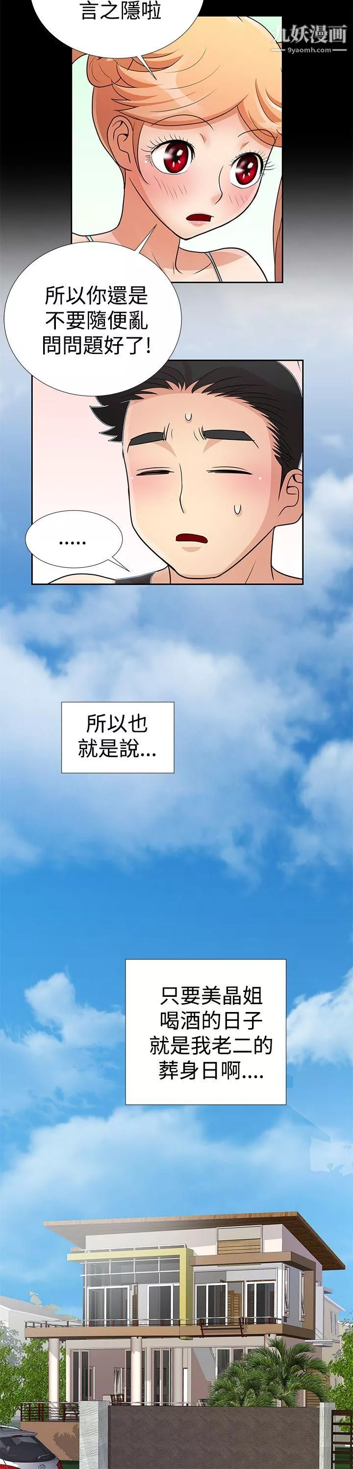人家說的你都做吼第10話