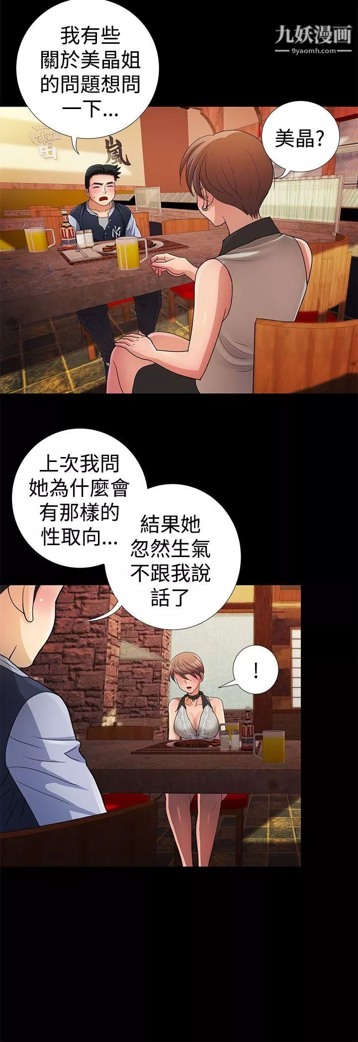 人家說的你都做吼第11話