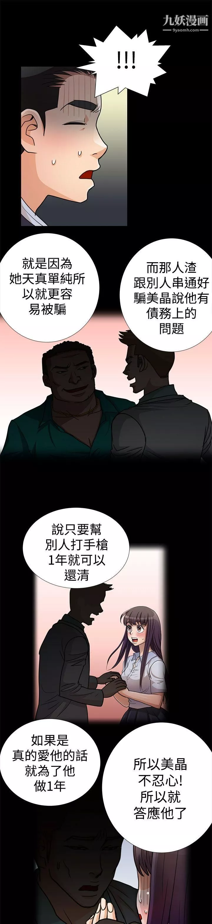 人家說的你都做吼第11話