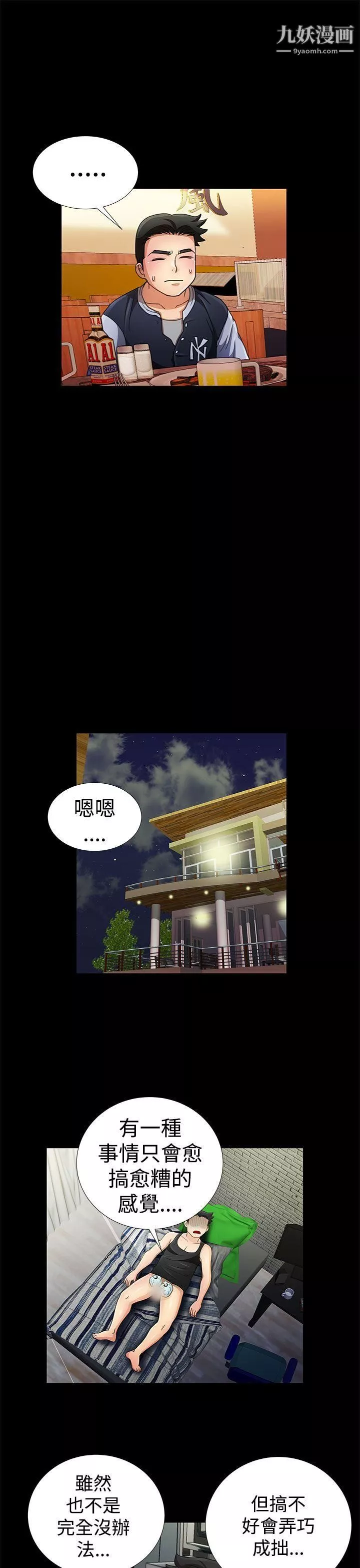 人家說的你都做吼第11話