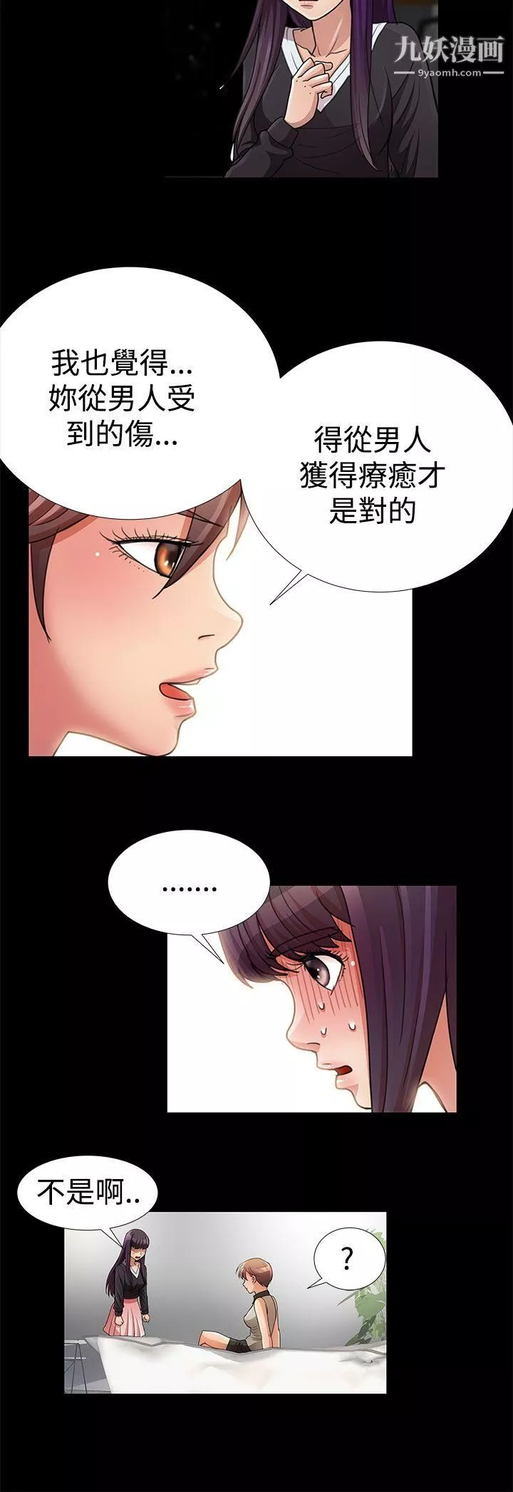 人家說的你都做吼第11話