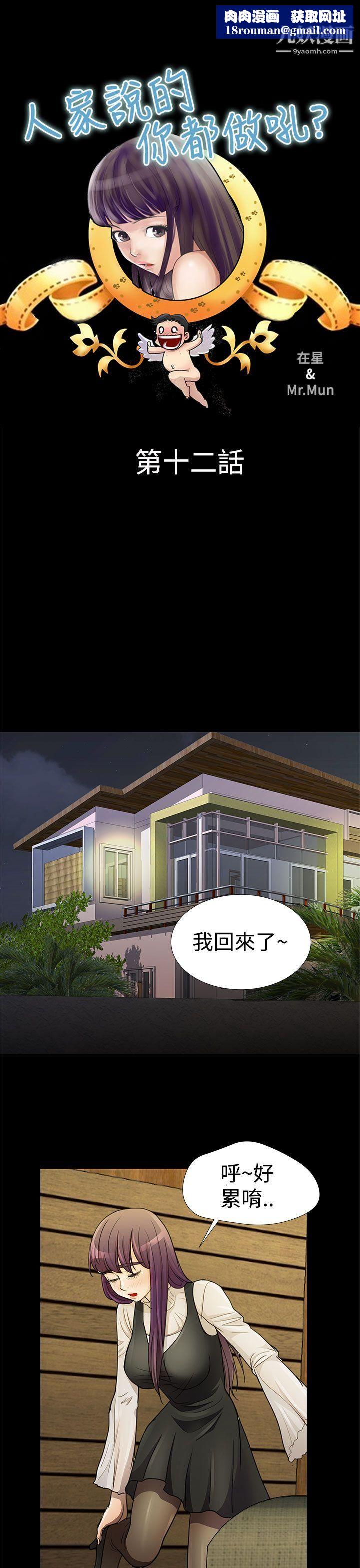 人家說的你都做吼第12話