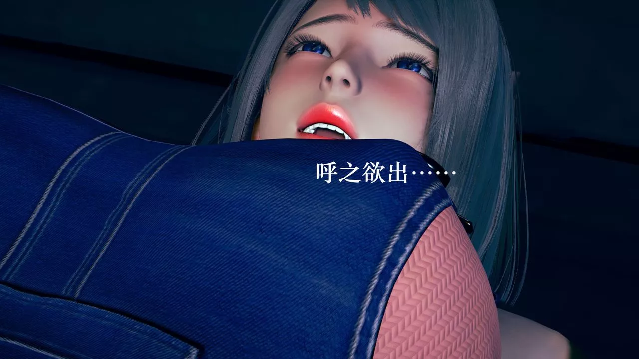 [3D]為所欲為03-王冉冉篇上