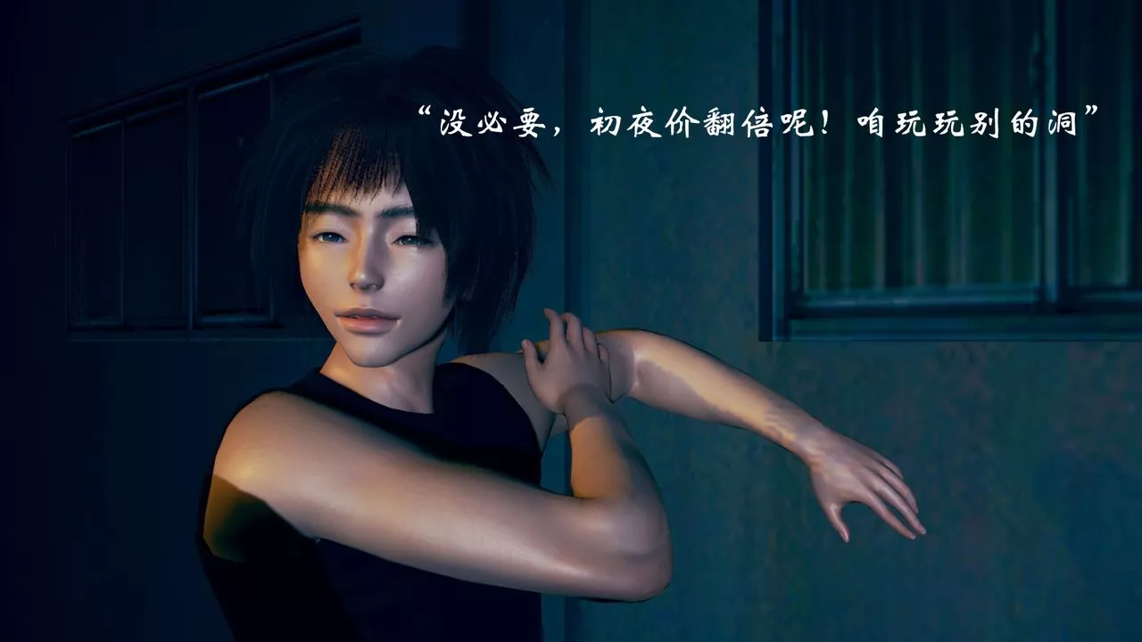 [3D]為所欲為03-王冉冉篇上