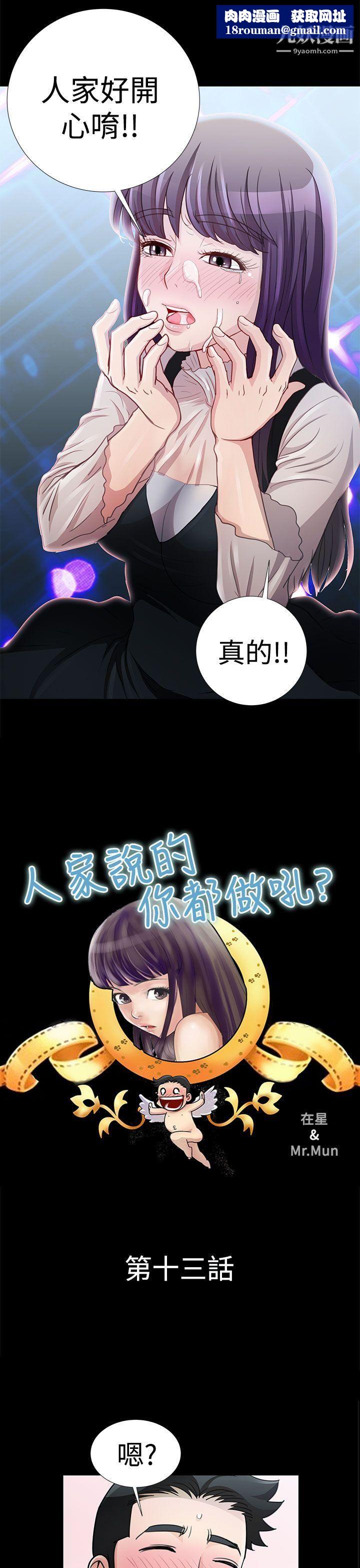 人家說的你都做吼第13話