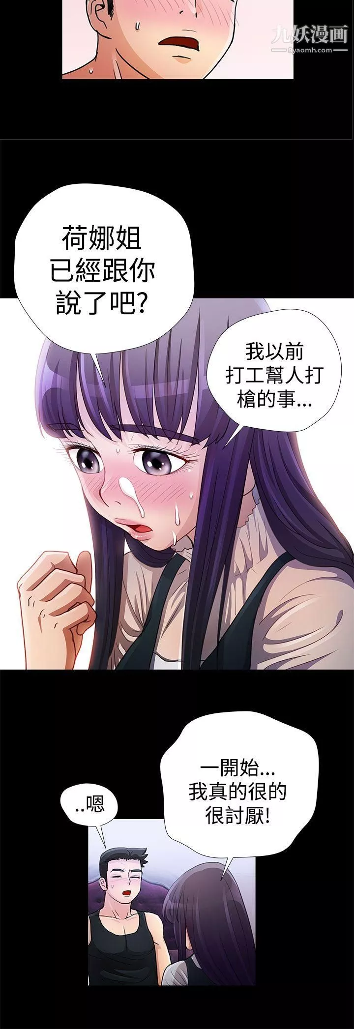 人家說的你都做吼第13話