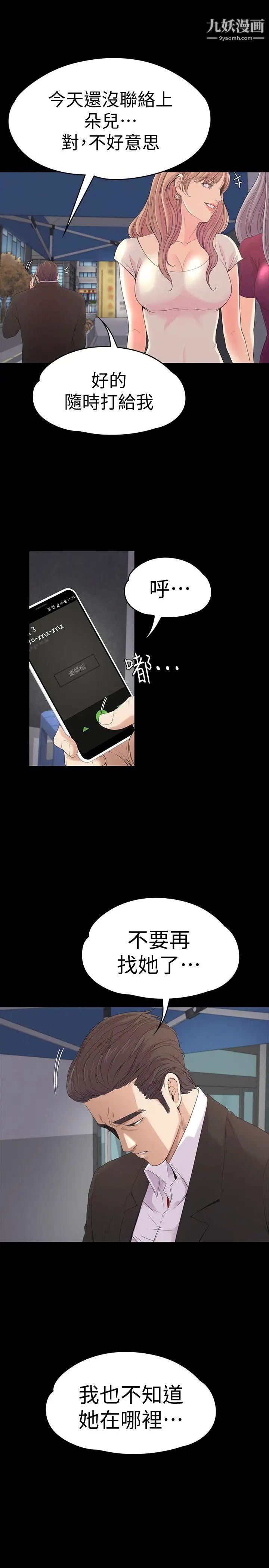 江南罗曼史第46话-朵儿离去的空缺