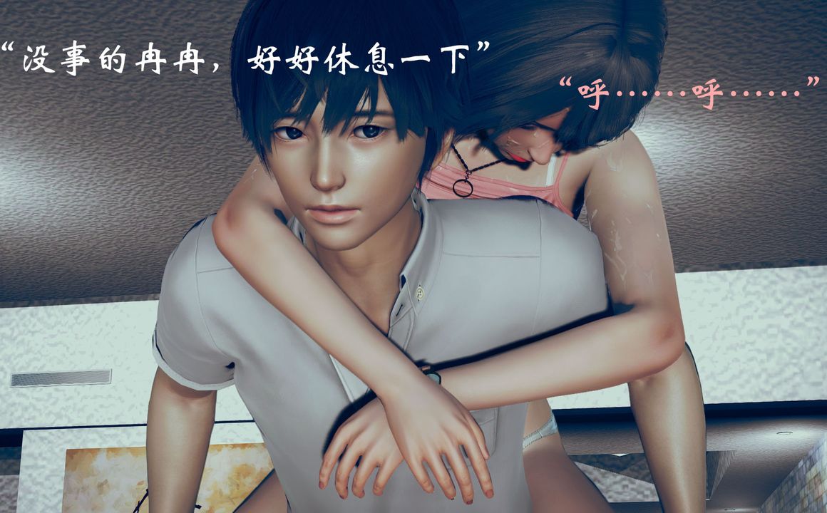 [3D]為所欲為04-王冉冉篇中