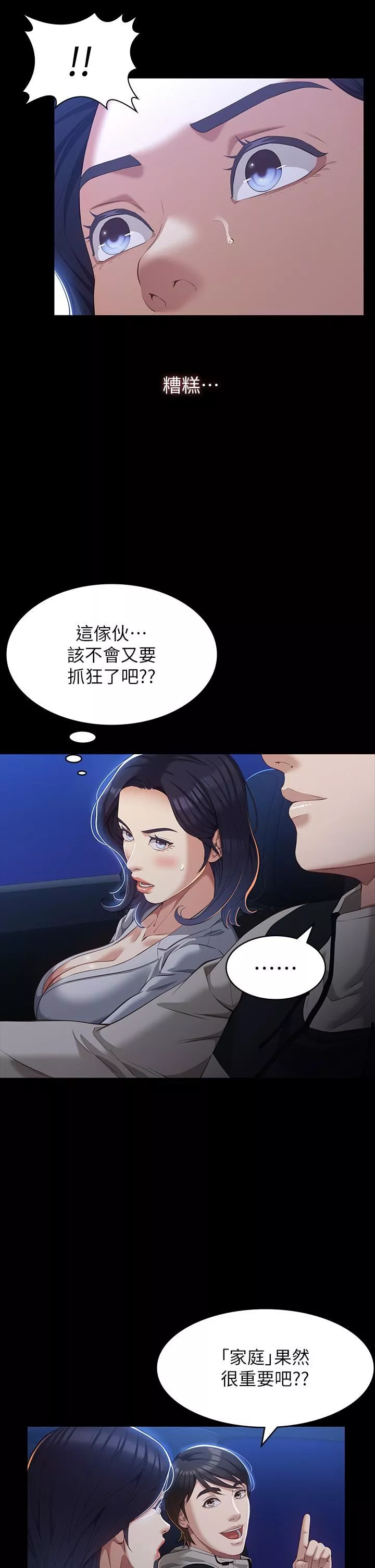 萬能履歷表第39話-在大馬路上野外露出play